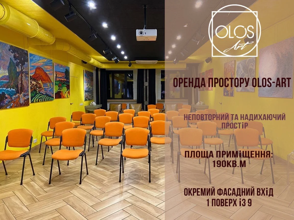 ОРЕНДА ПРОСТОРУ OLOS-ART KYIV ОРЕНДА ПРОСТОРУ OLOS-ART KYIV - фото 1 з 81